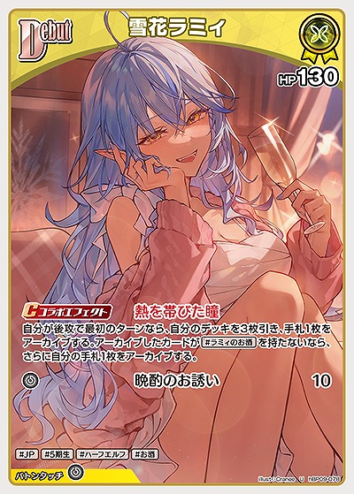 雪花ラミィ 【hBP09-078U】